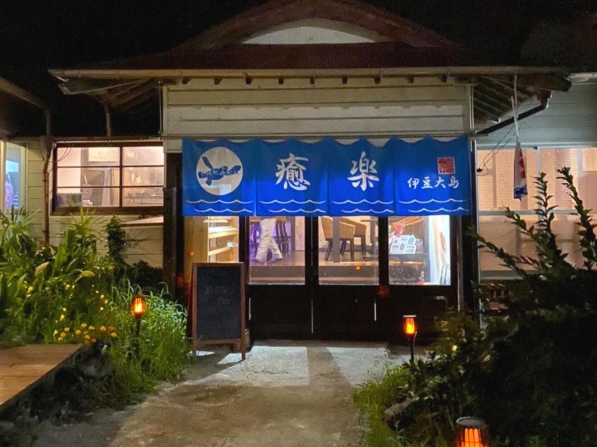 Hostel 癒楽 伊豆大島 Exterior foto